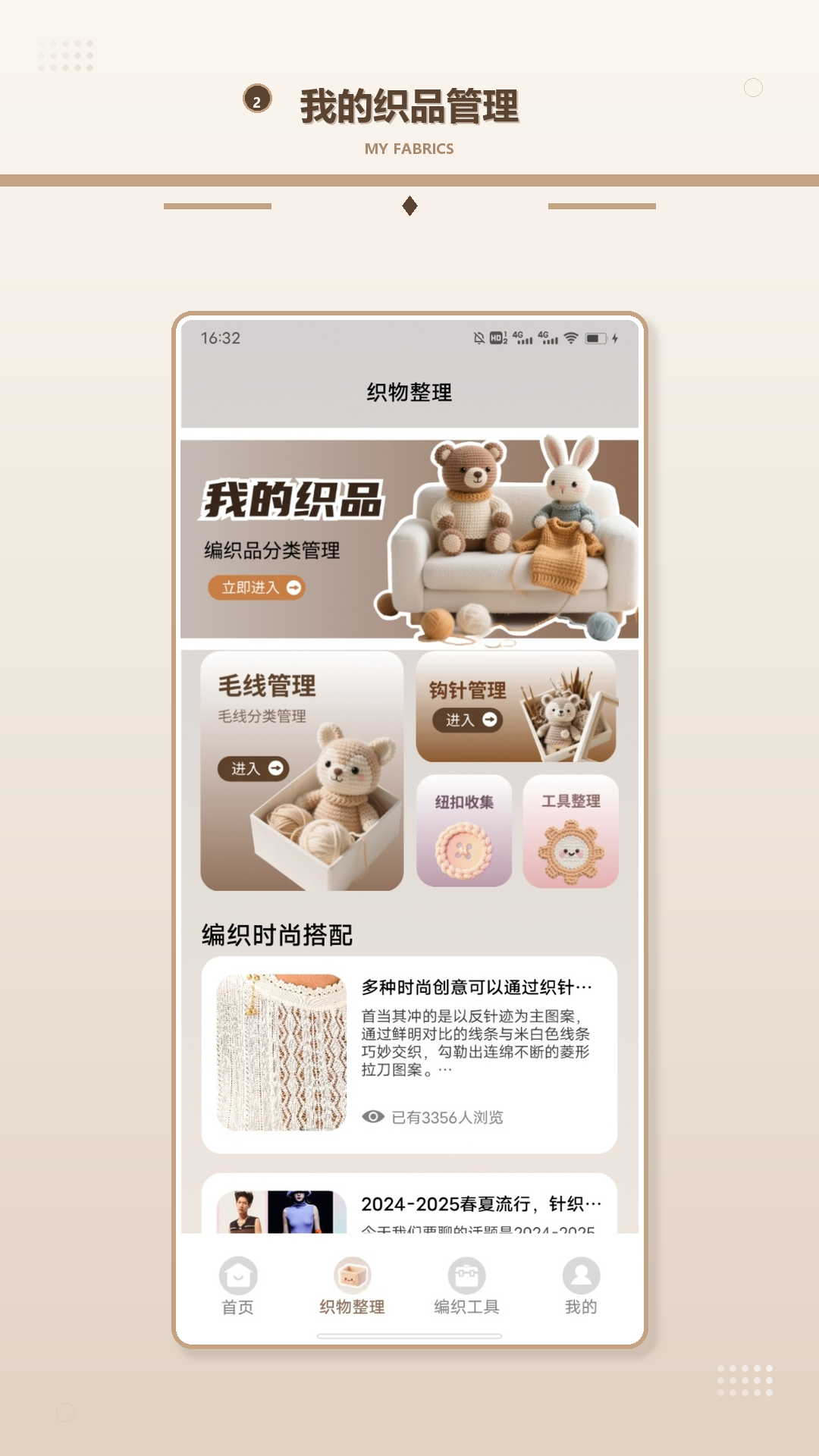 精彩截图-毛线大师.2026官方新版