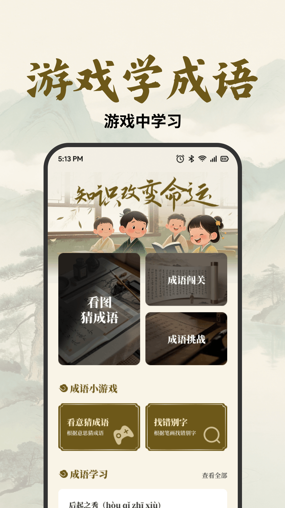 精彩截图-成语探知2026官方新版