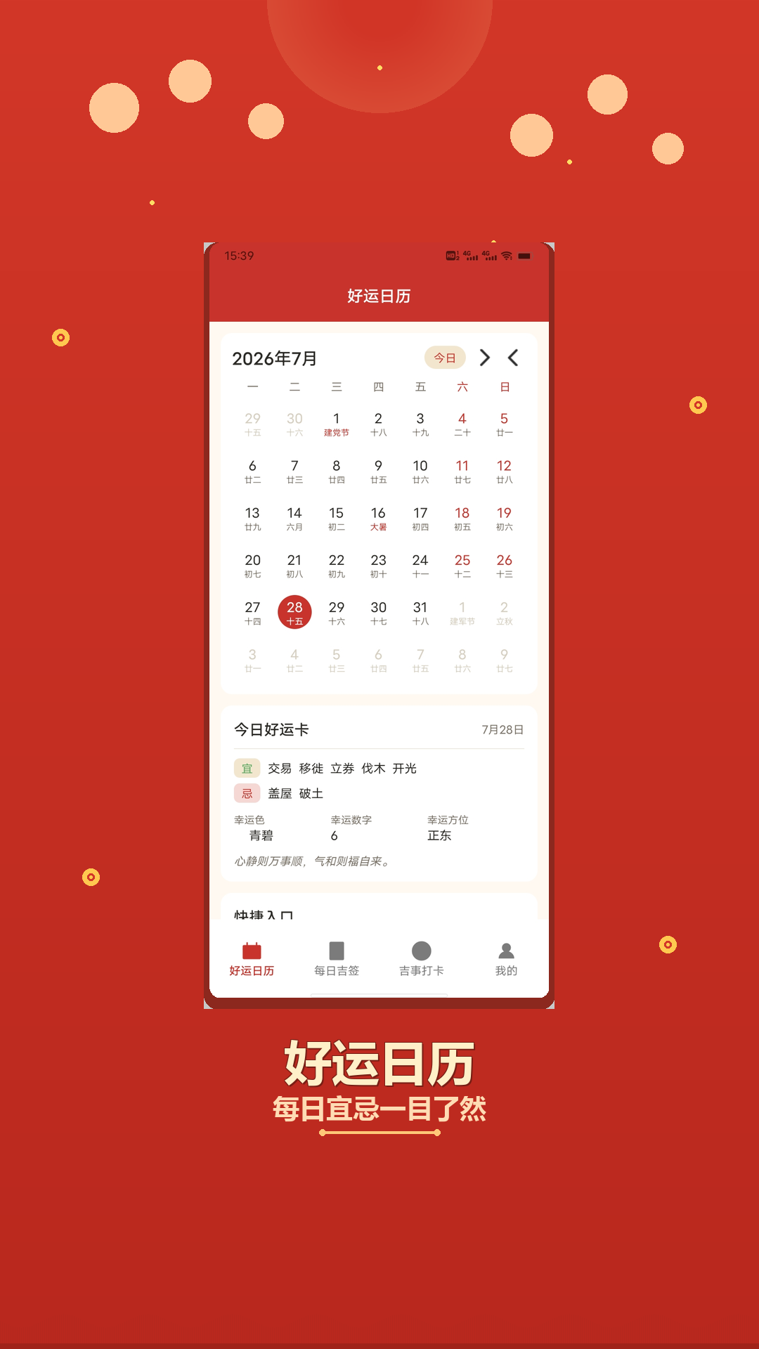 精彩截图-四通八达、2026官方新版