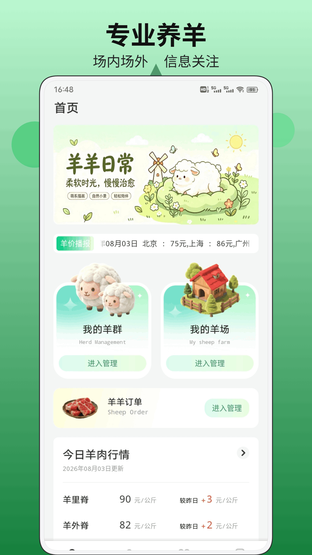 精彩截图-福气小羊村2026官方新版
