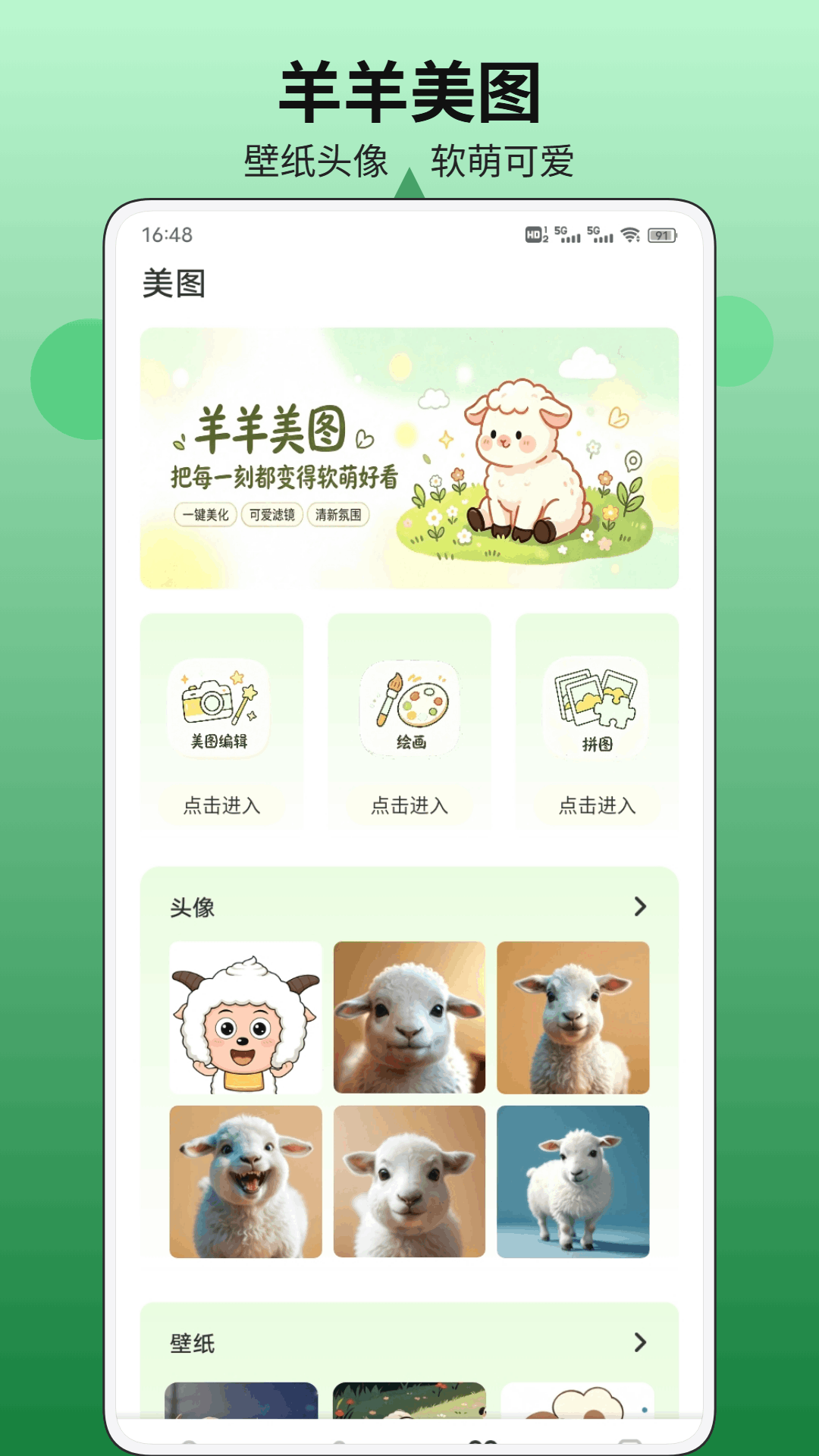 精彩截图-福气小羊村2026官方新版