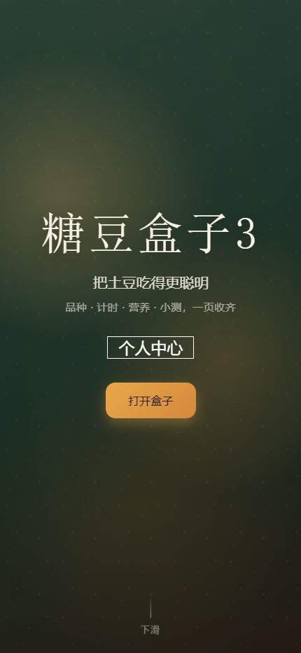精彩截图-糖豆盒子32026官方新版