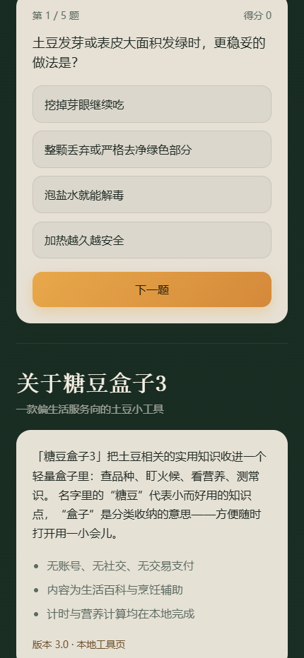 精彩截图-糖豆盒子32026官方新版