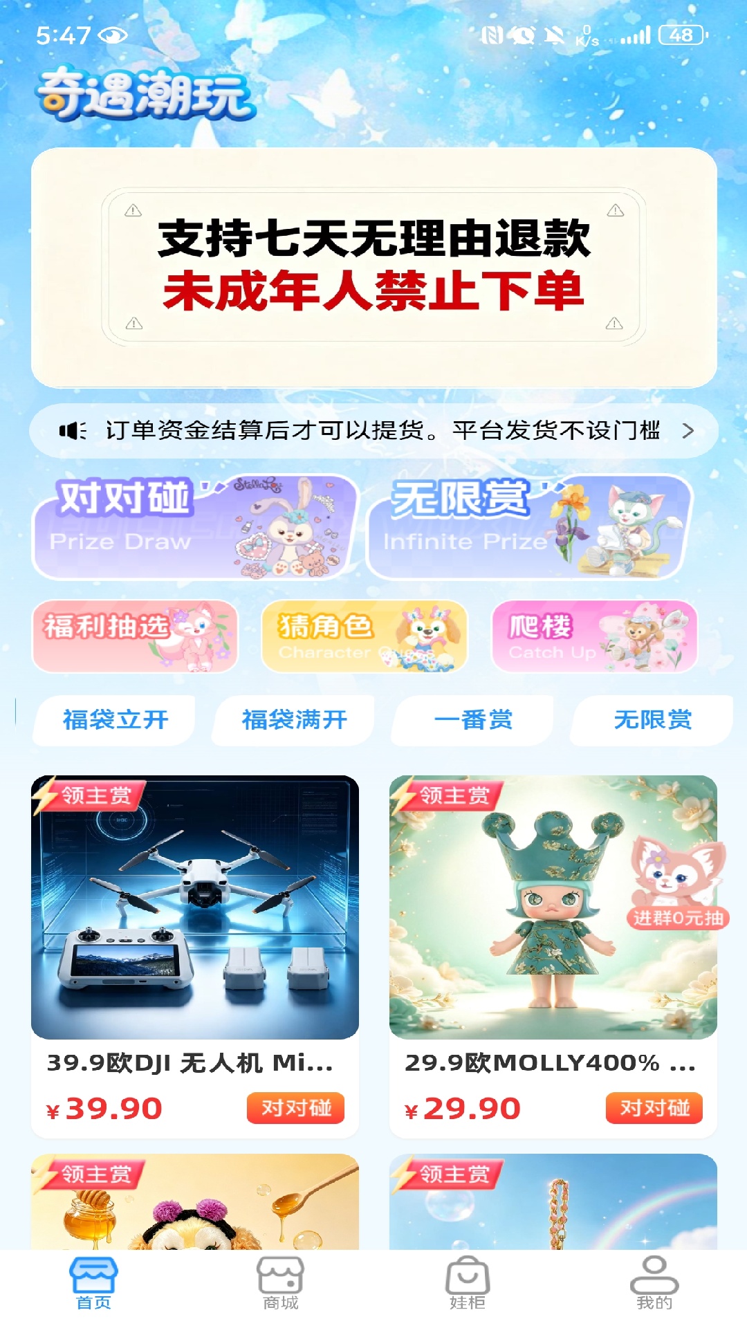 精彩截图-奇遇潮玩2026官方新版