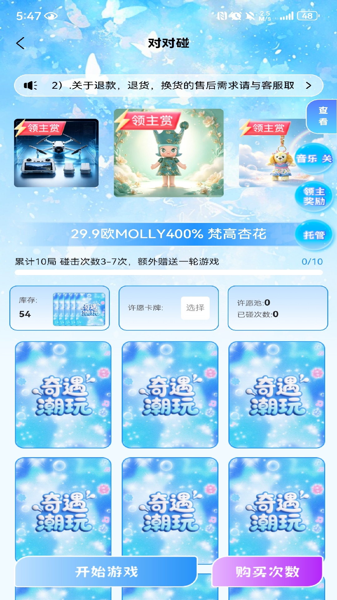 精彩截图-奇遇潮玩2026官方新版