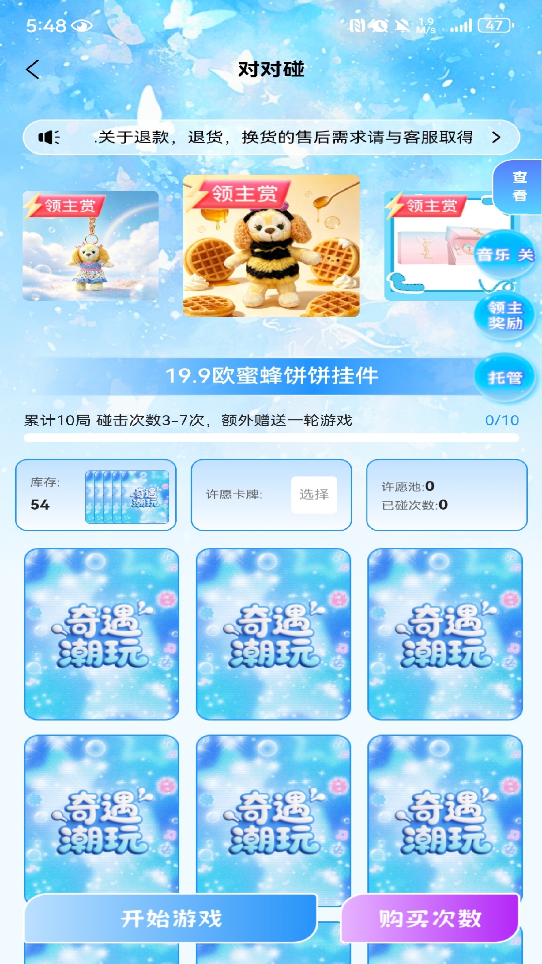 精彩截图-奇遇潮玩2026官方新版