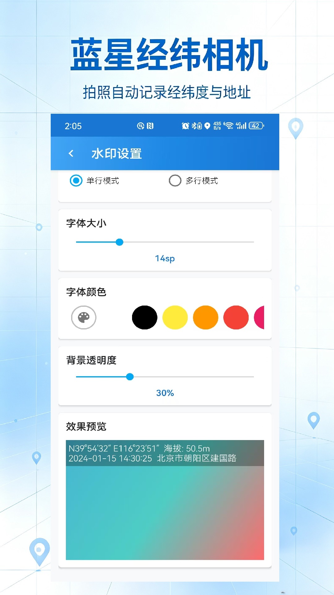 精彩截图-蓝星经纬相机2026官方新版