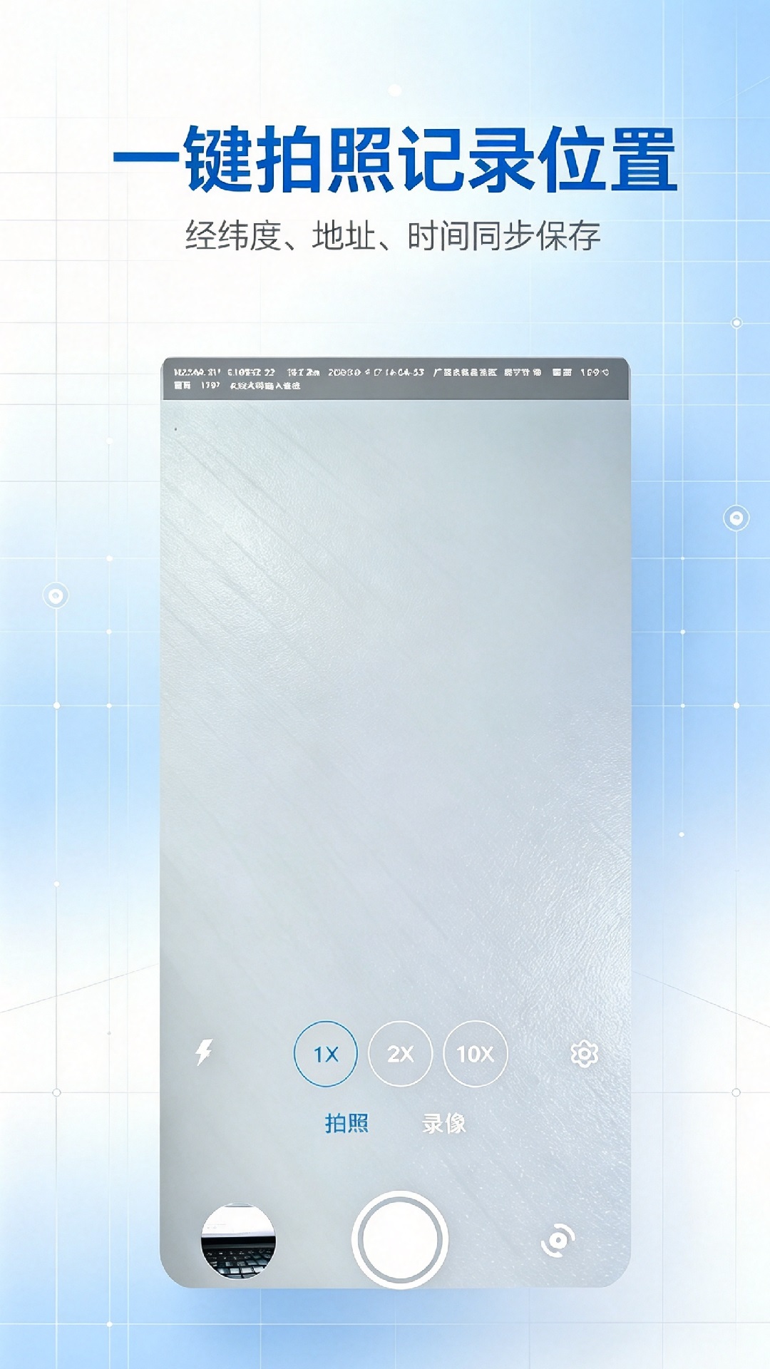 精彩截图-蓝星经纬相机2026官方新版