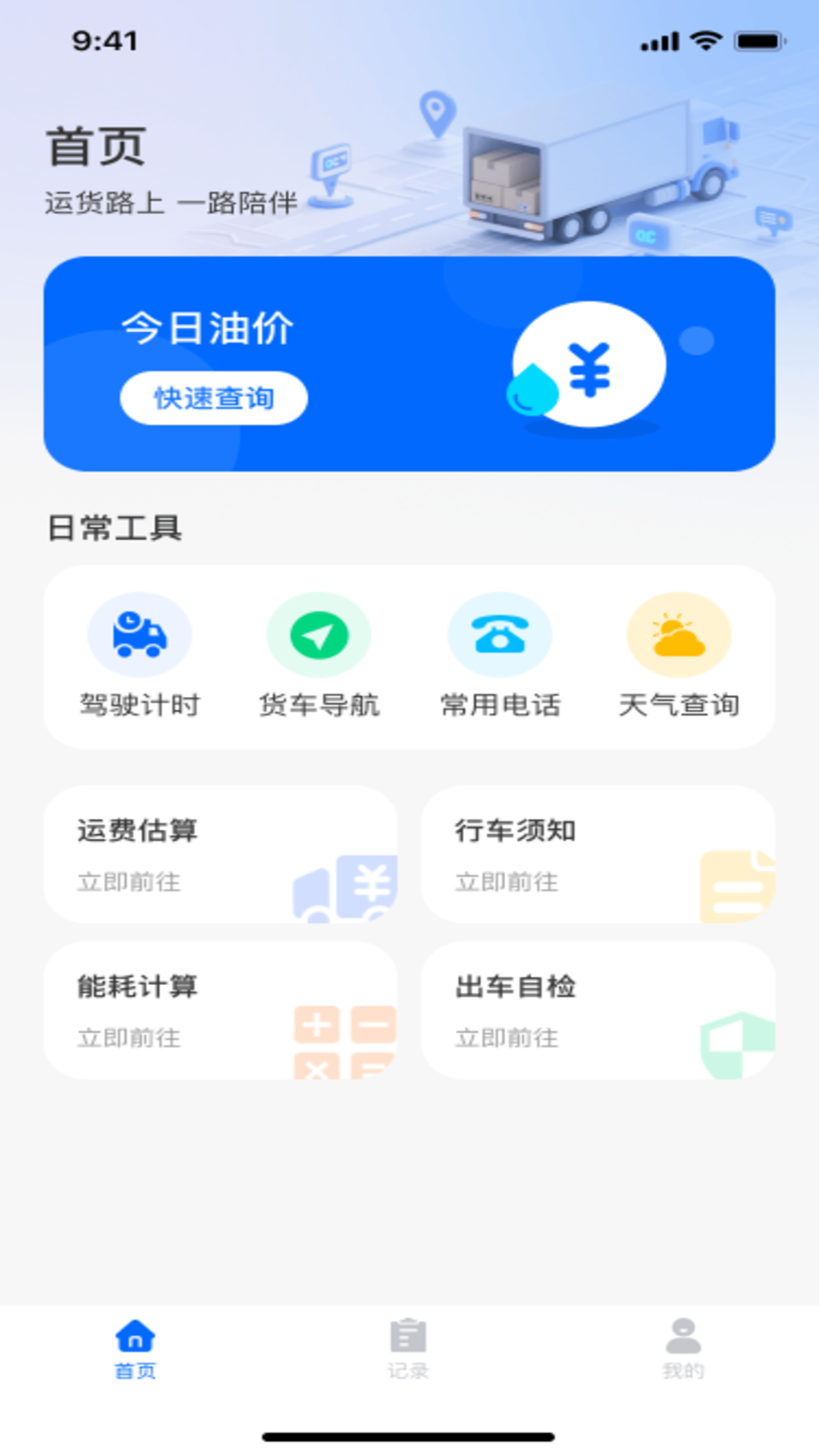 精彩截图-货车运送司机版2026官方新版