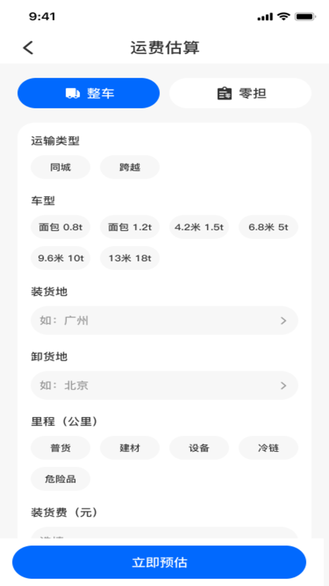 精彩截图-货车运送司机版2026官方新版