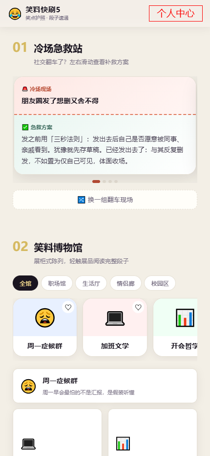 精彩截图-笑料快刷52026官方新版