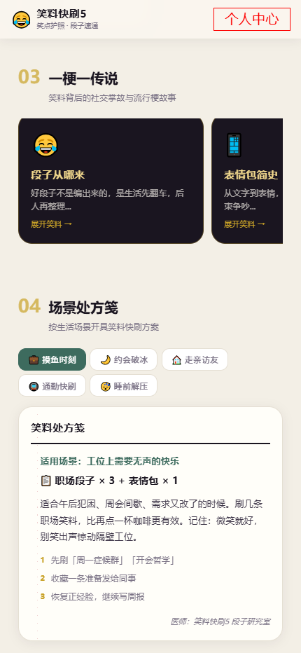 精彩截图-笑料快刷52026官方新版