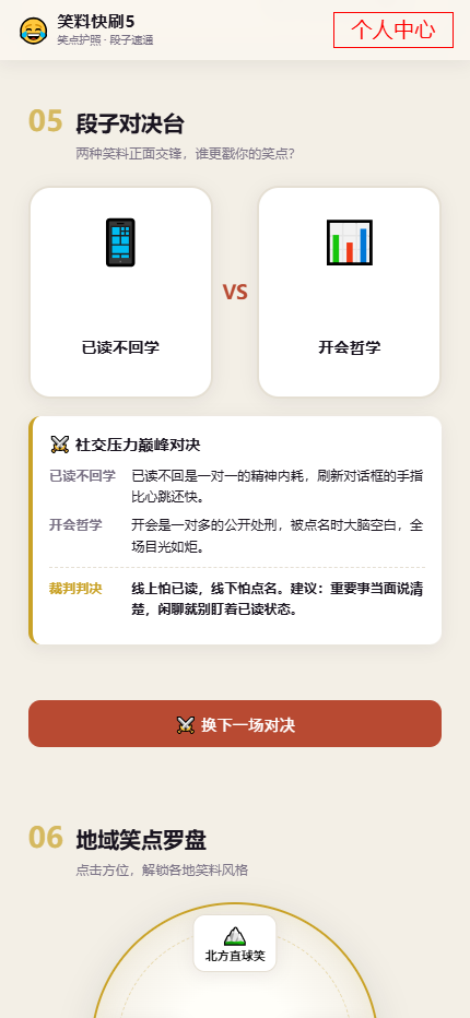 精彩截图-笑料快刷52026官方新版