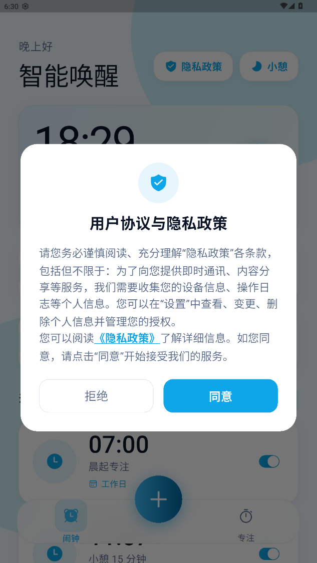 精彩截图-智能唤醒2026官方新版