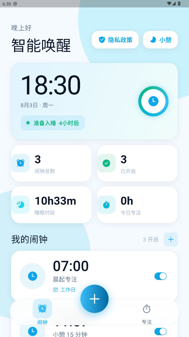 精彩截图-智能唤醒2026官方新版