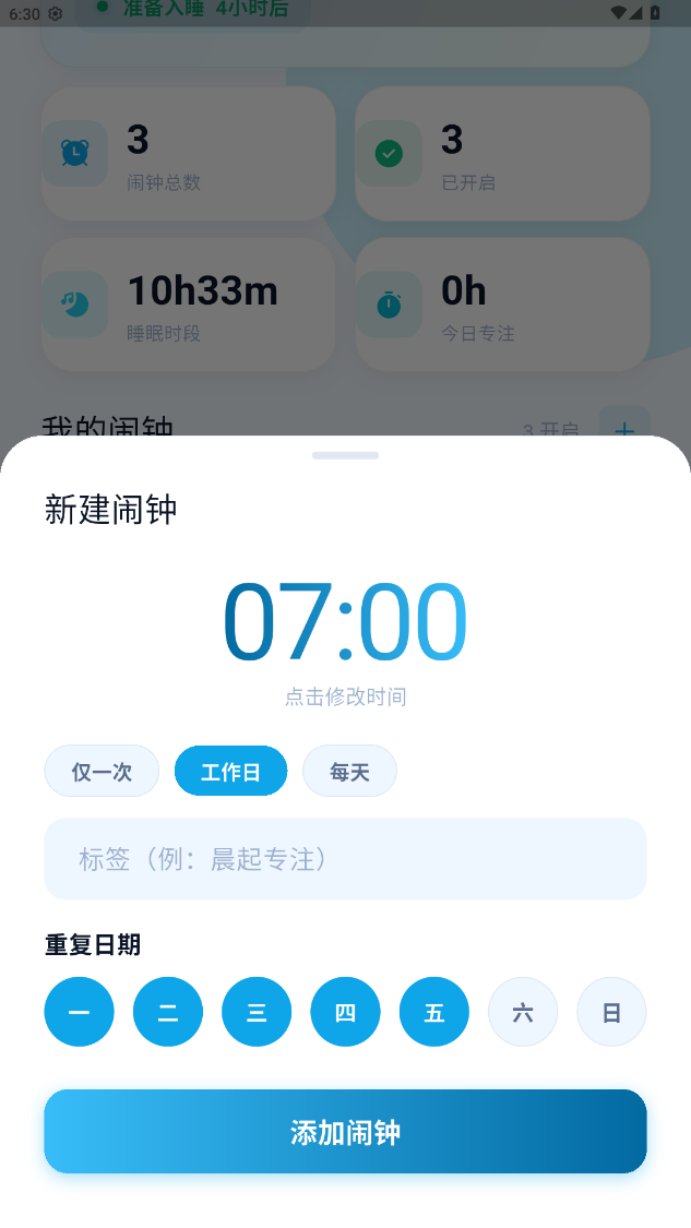 精彩截图-智能唤醒2026官方新版