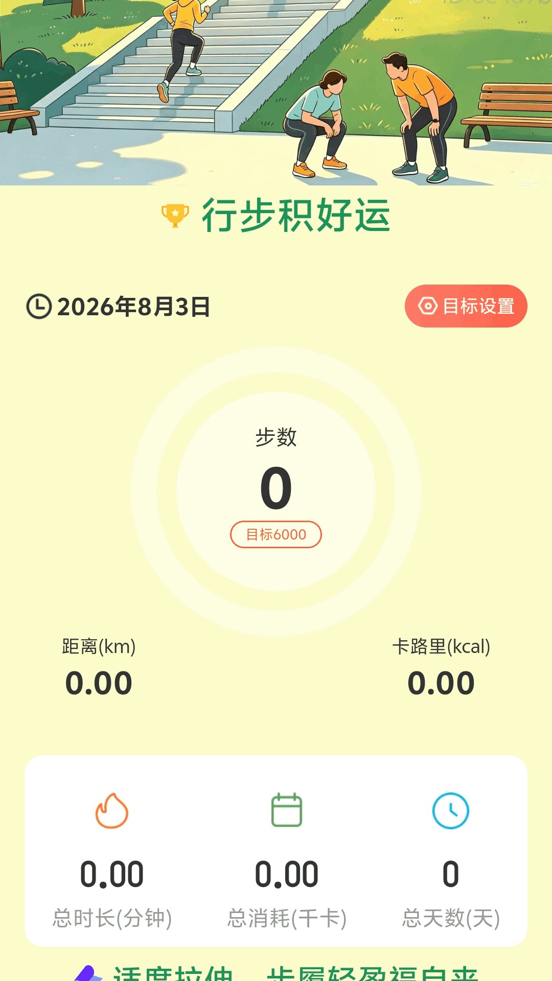 精彩截图-行步积好运2026官方新版