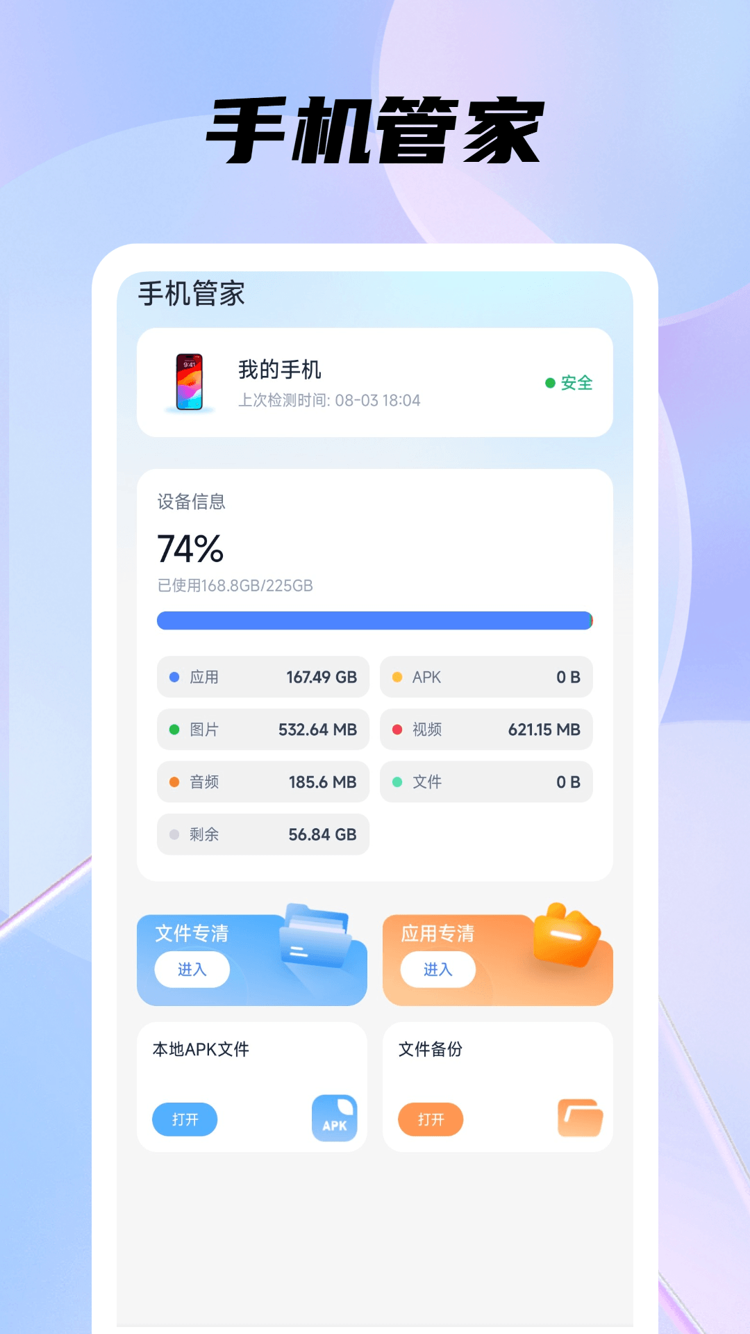 精彩截图-手机管家安全助手2026官方新版