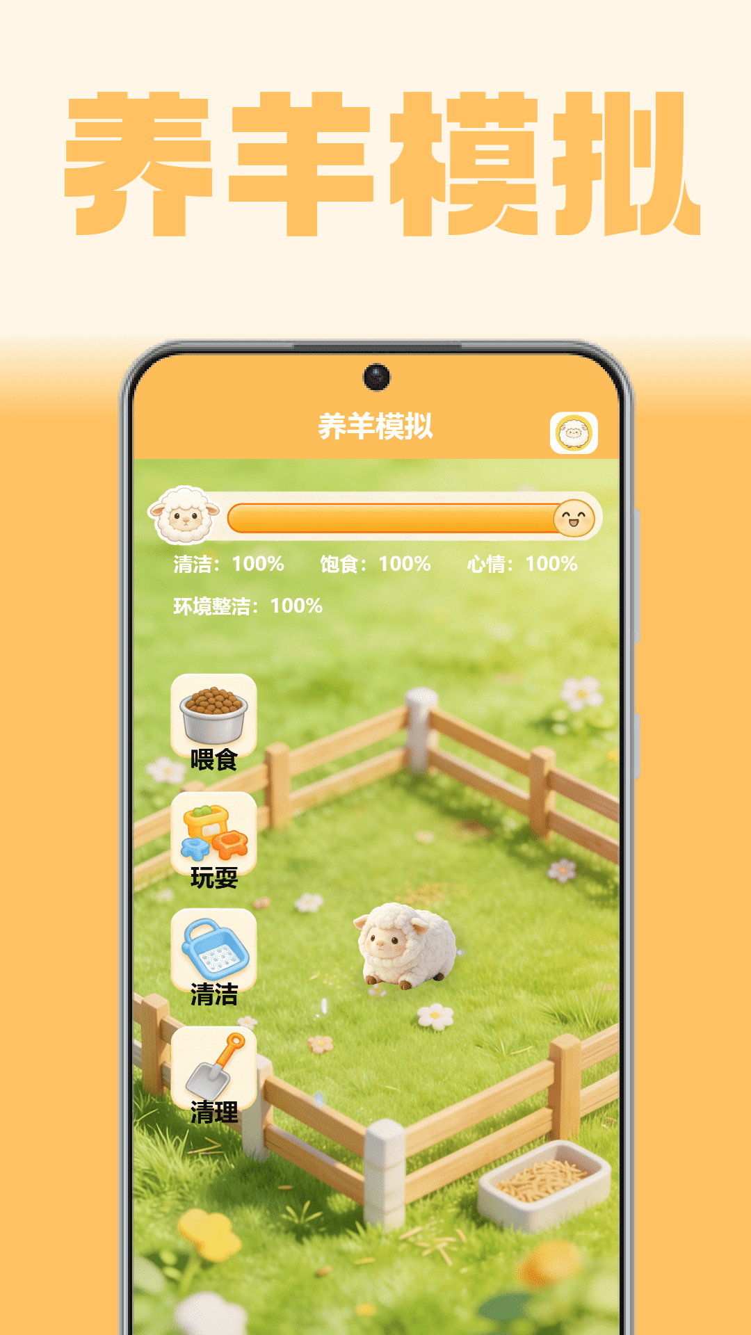 精彩截图-羊村日常2026官方新版