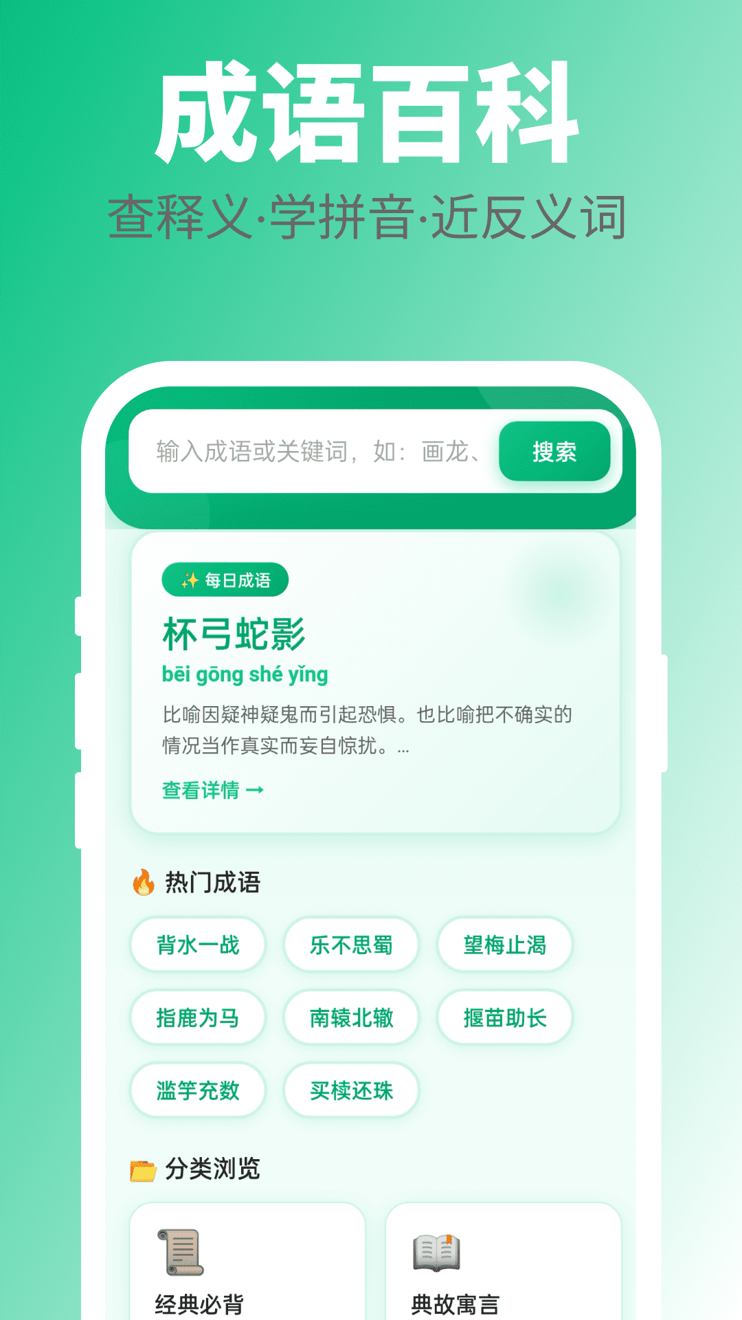 精彩截图-万卷成语2026官方新版