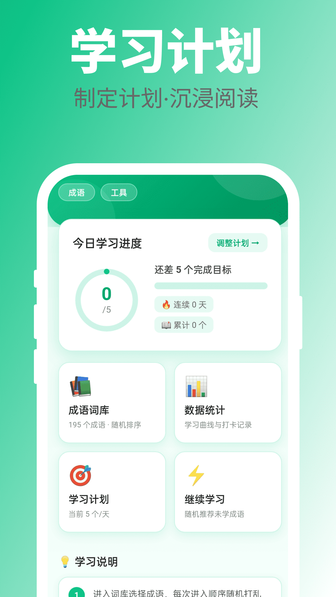 精彩截图-万卷成语2026官方新版