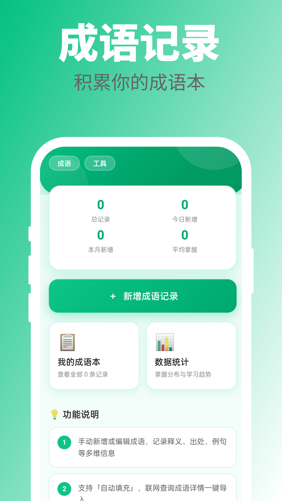 精彩截图-万卷成语2026官方新版