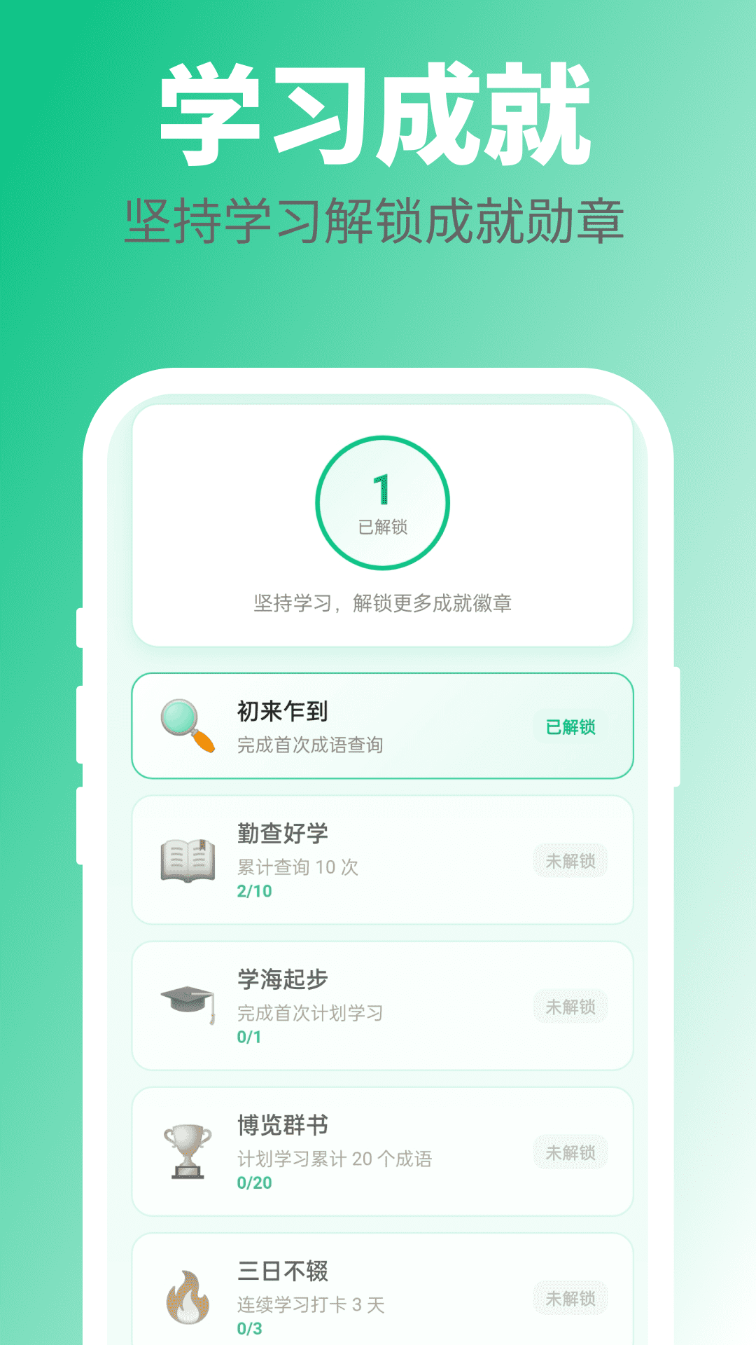 精彩截图-万卷成语2026官方新版