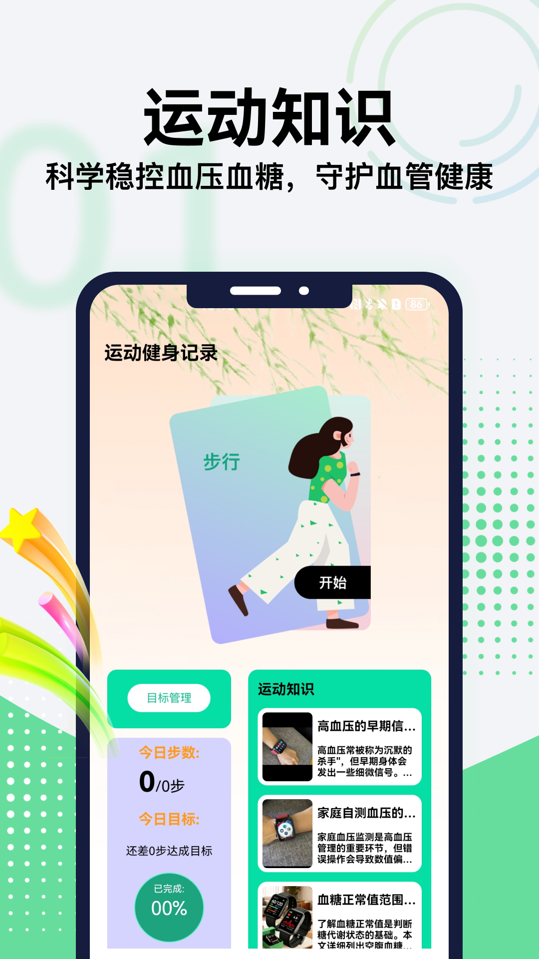 精彩截图-血压血糖心率管家2026官方新版
