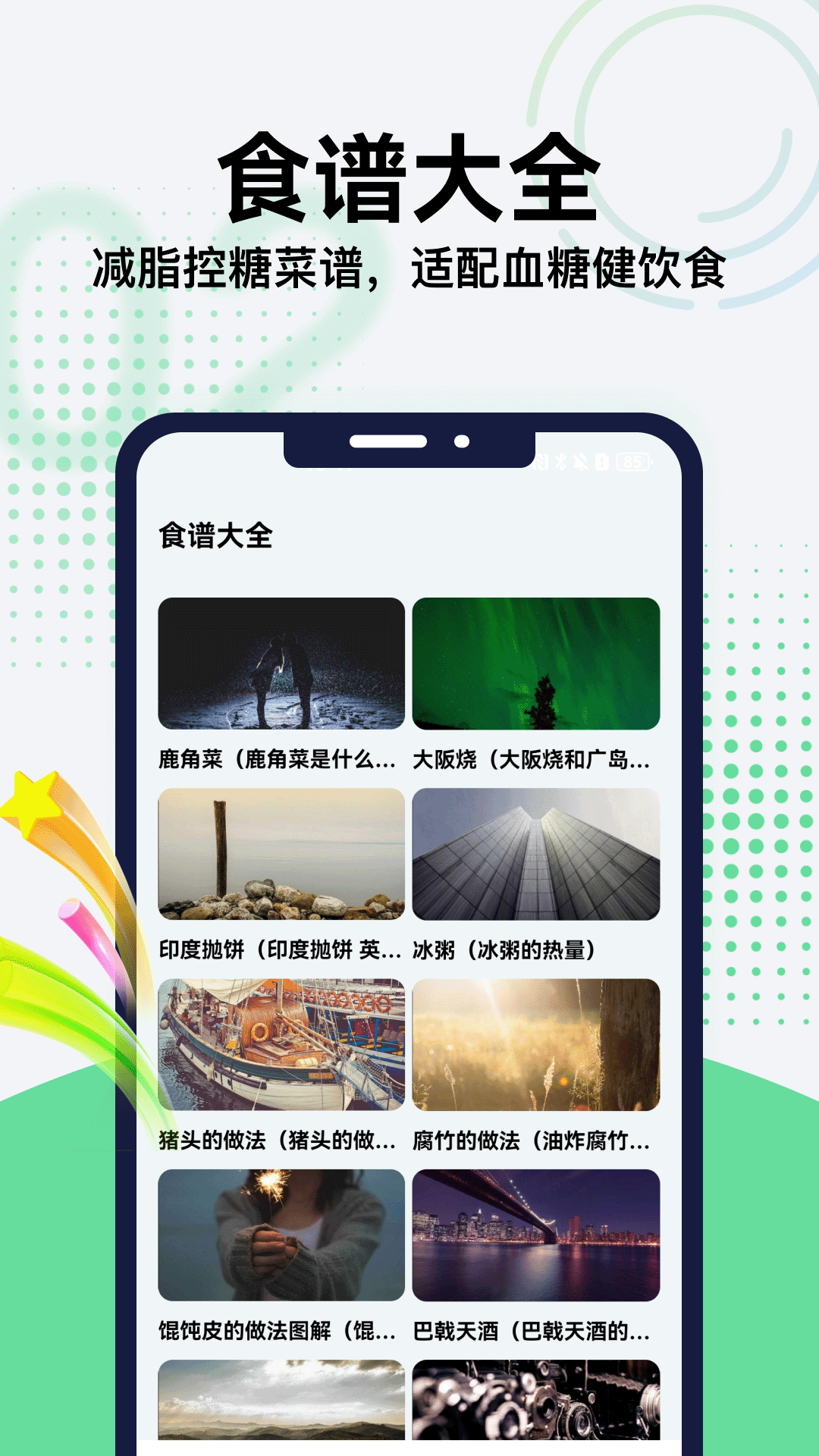 精彩截图-血压血糖心率管家2026官方新版