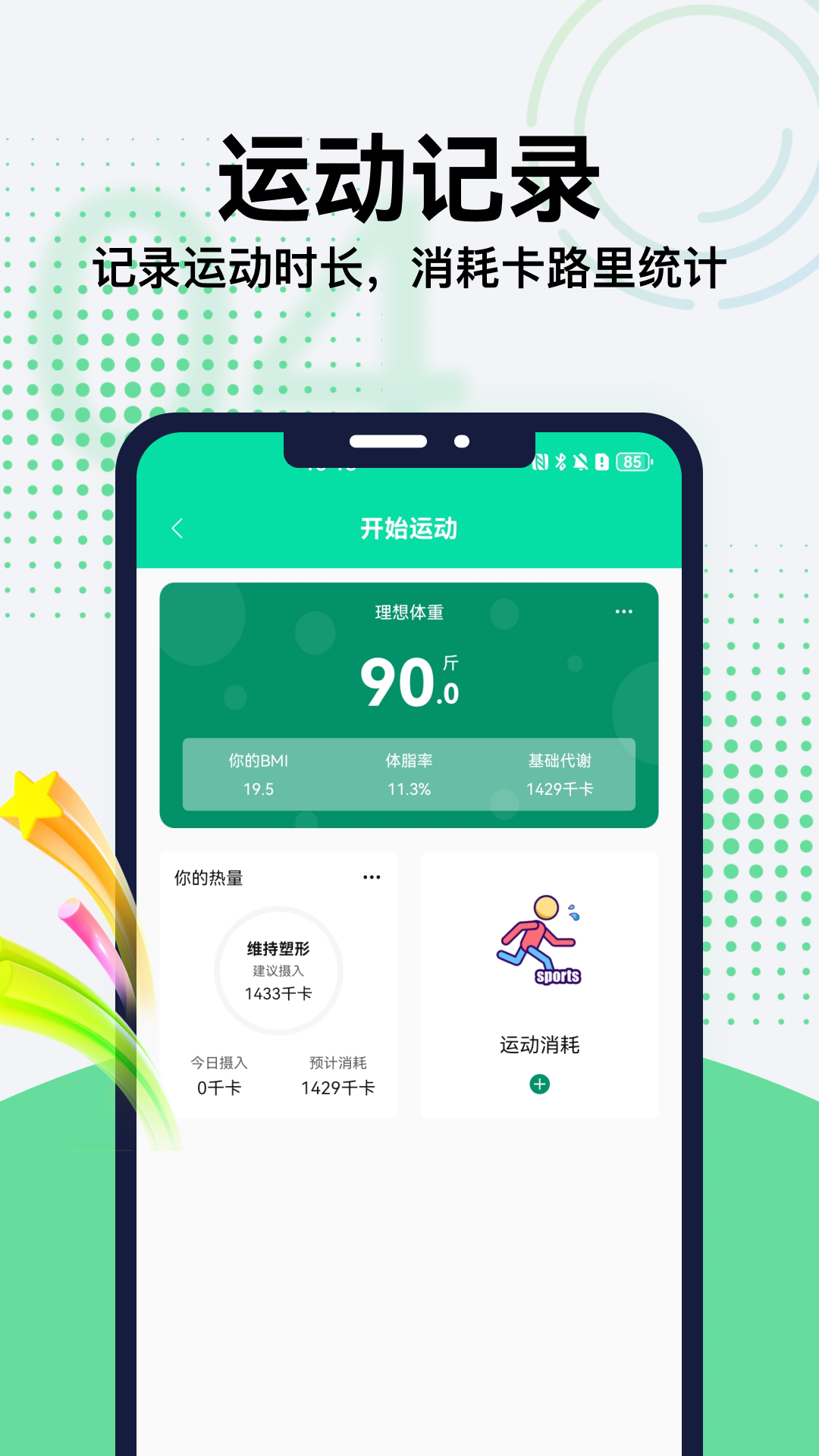 精彩截图-血压血糖心率管家2026官方新版