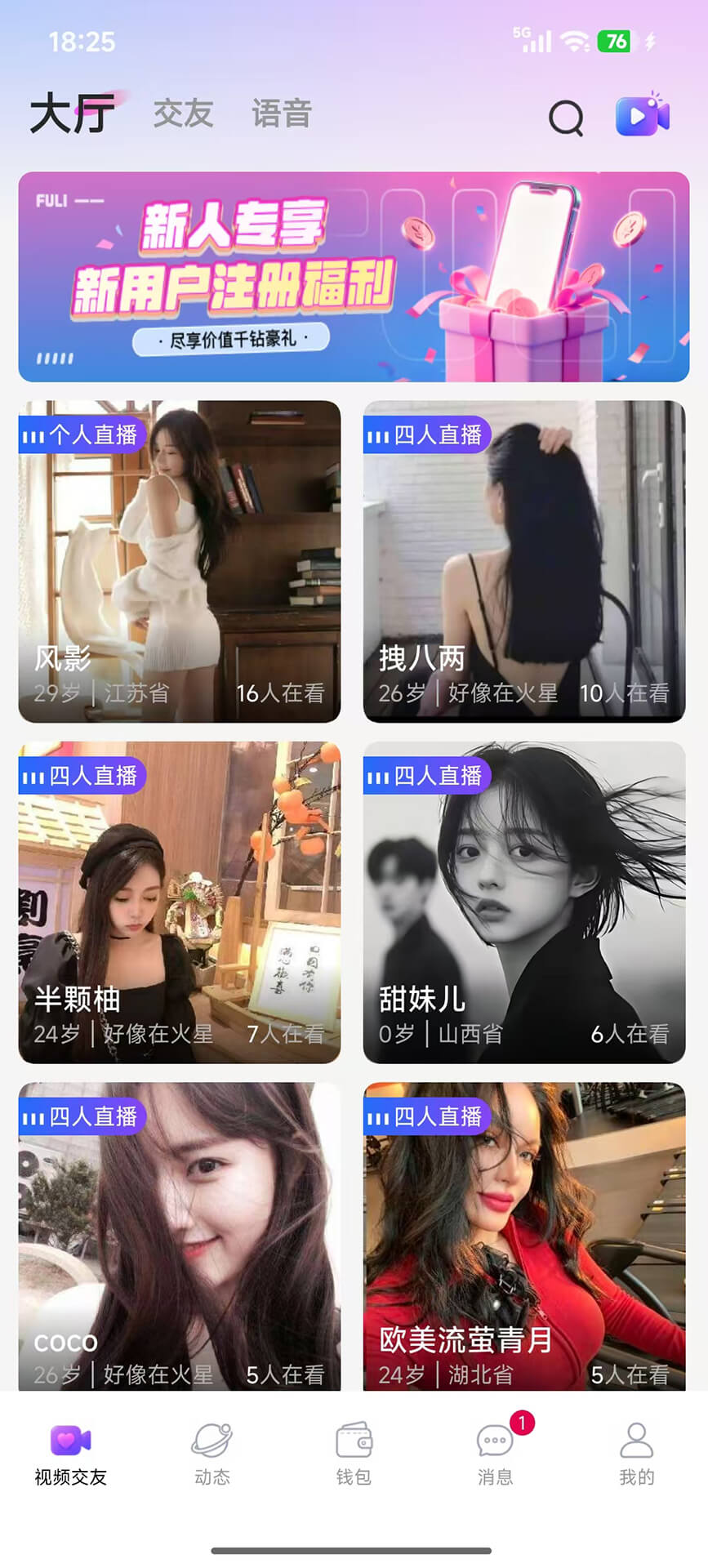 精彩截图-佳缘2026官方新版