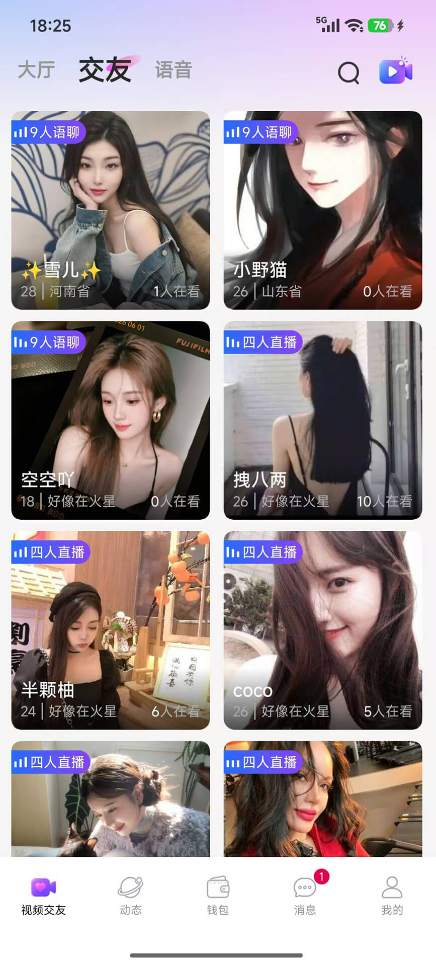 精彩截图-佳缘2026官方新版