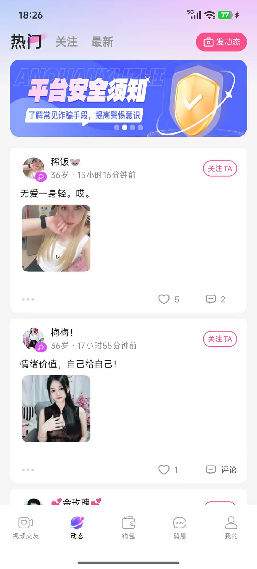 精彩截图-佳缘2026官方新版