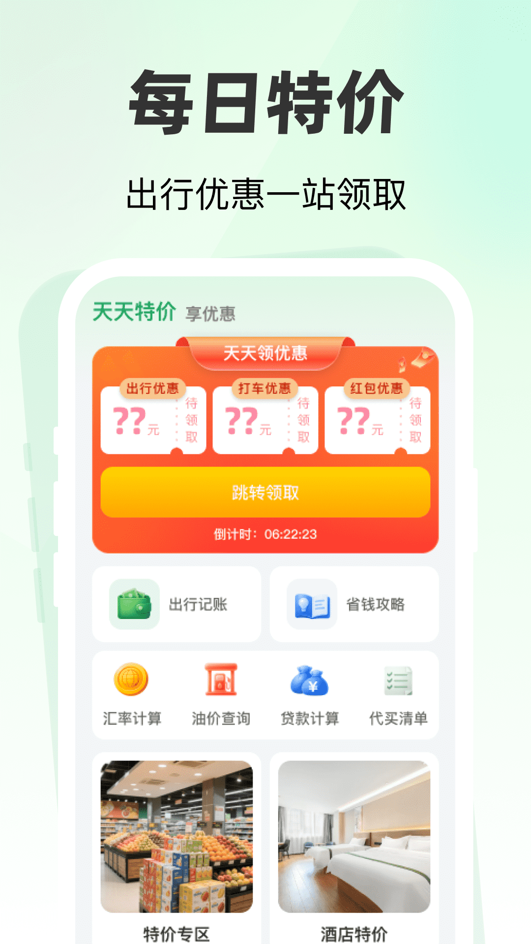 精彩截图-特价天天出行2026官方新版
