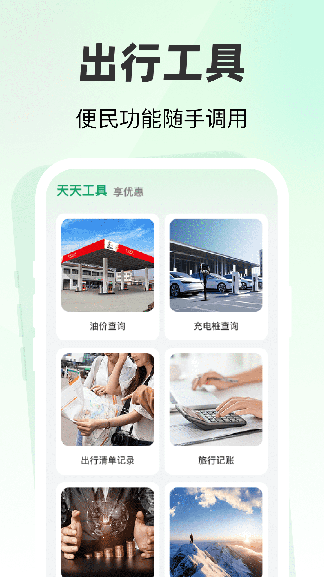 精彩截图-特价天天出行2026官方新版