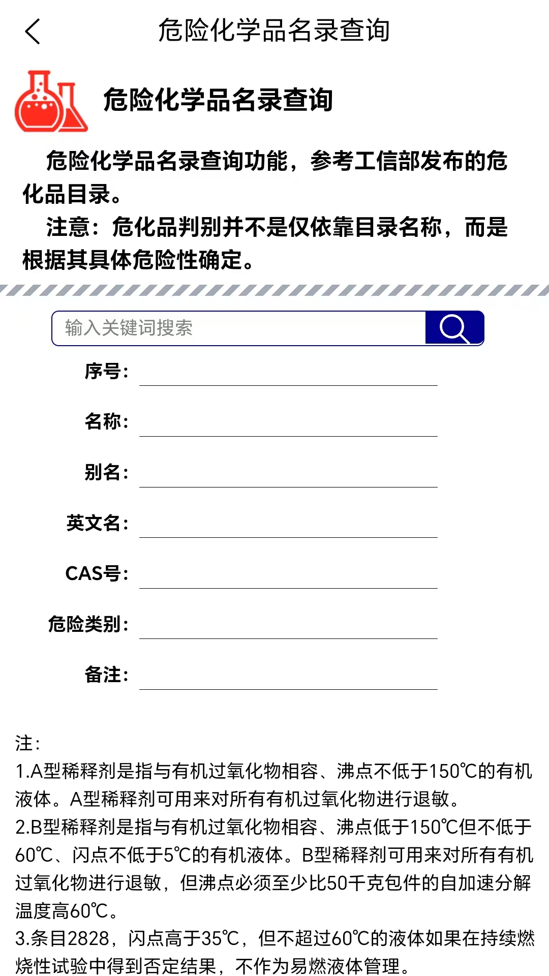 精彩截图-我的化工工具箱2026官方新版