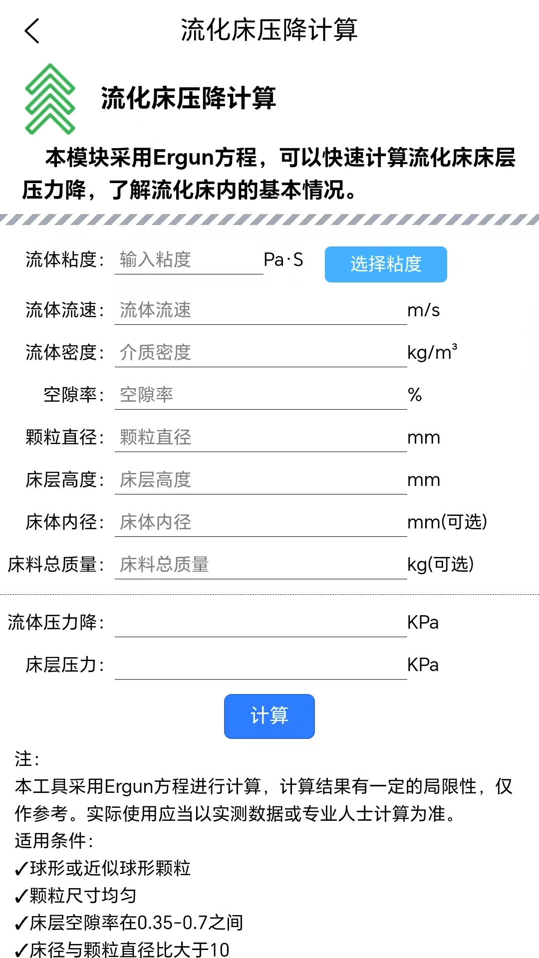 精彩截图-我的化工工具箱2026官方新版