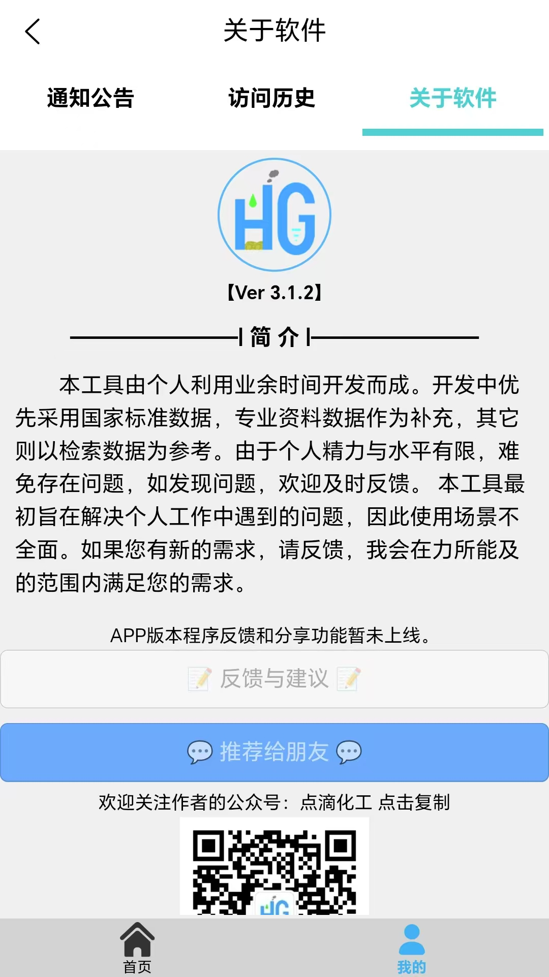 精彩截图-我的化工工具箱2026官方新版