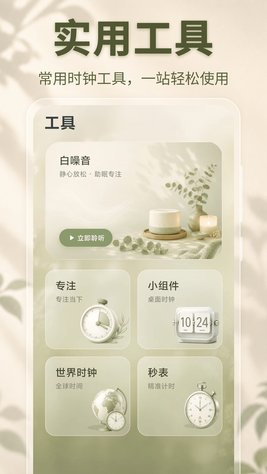 精彩截图-翻页时钟24H2026官方新版
