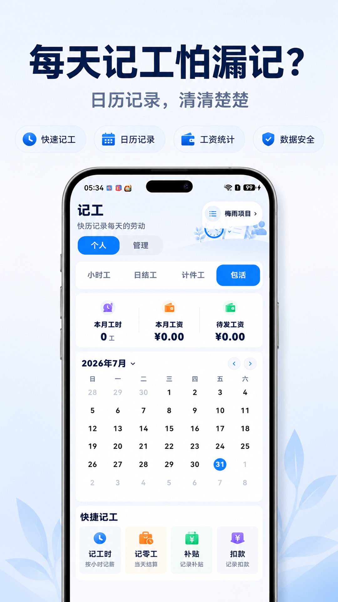精彩截图-小时工+记账2026官方新版