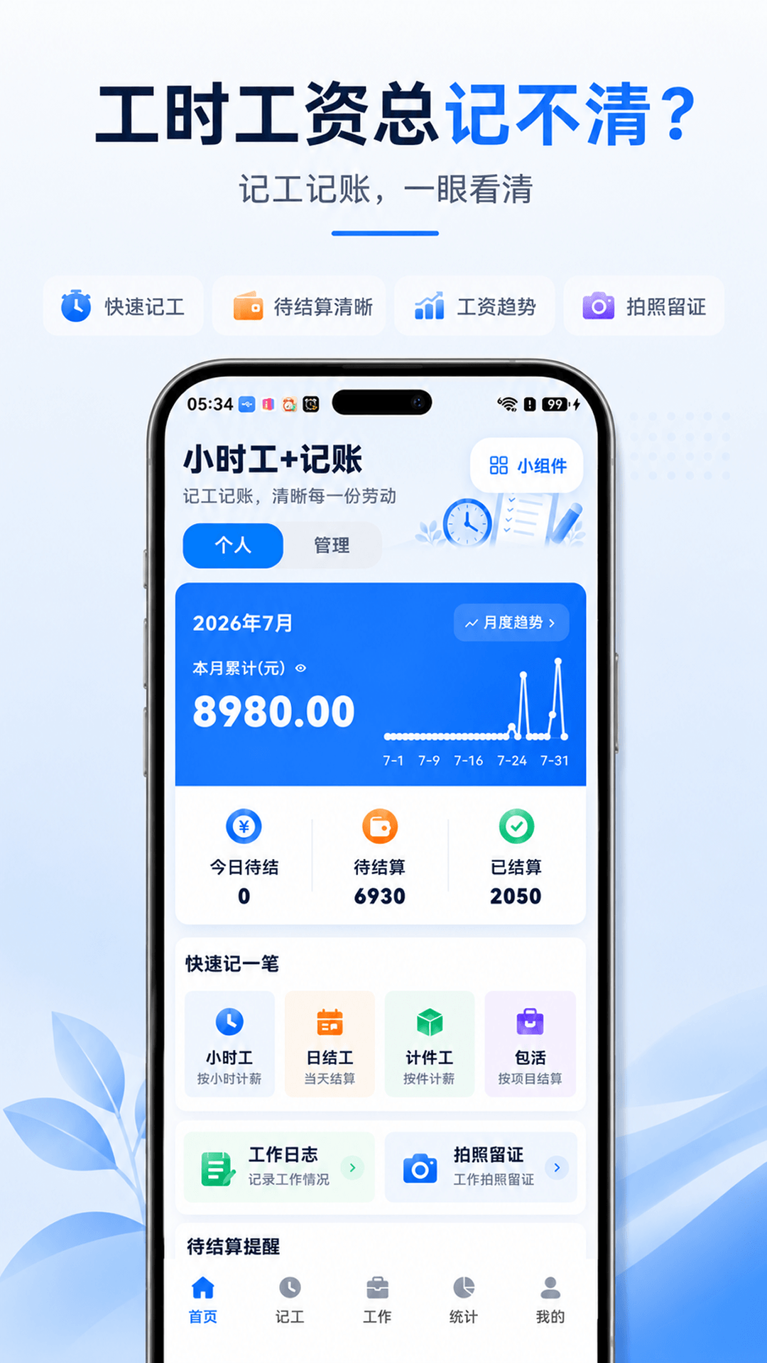 精彩截图-小时工+记账2026官方新版