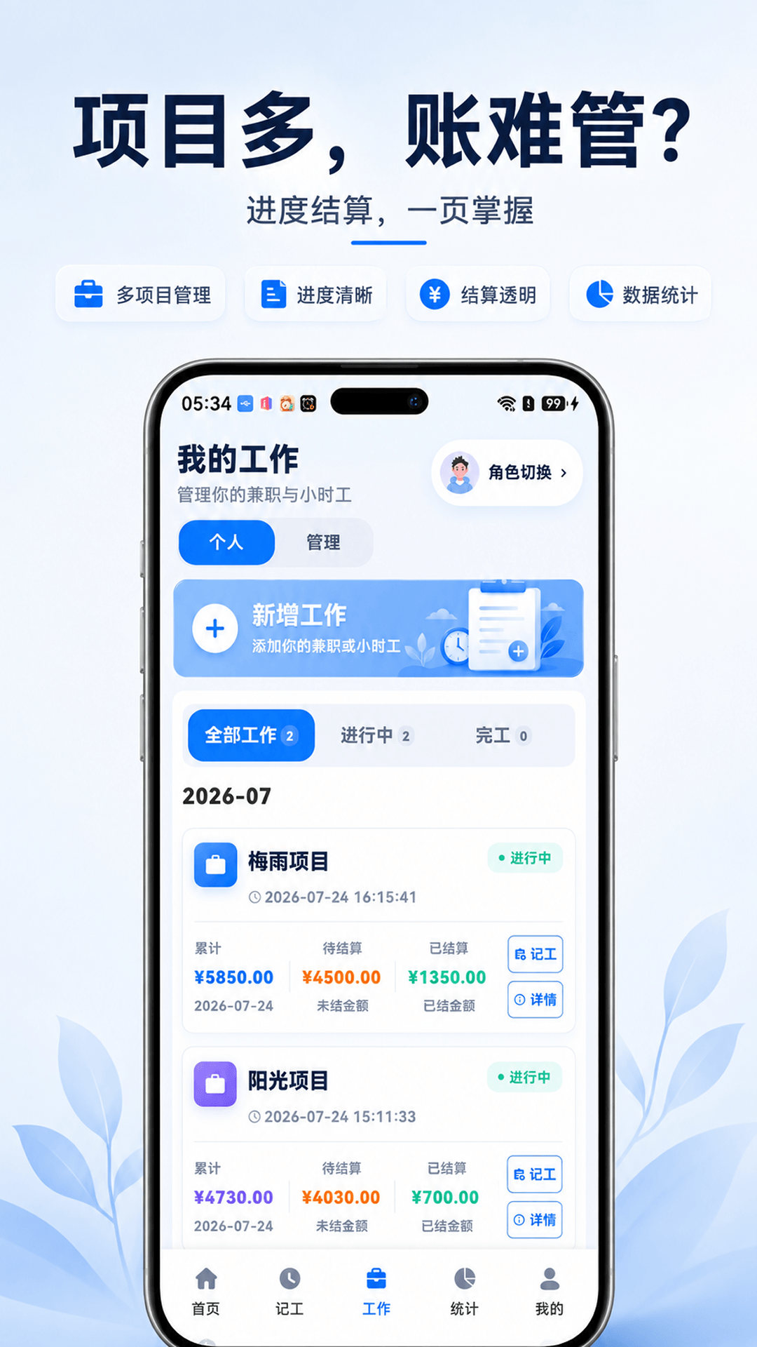 精彩截图-小时工+记账2026官方新版