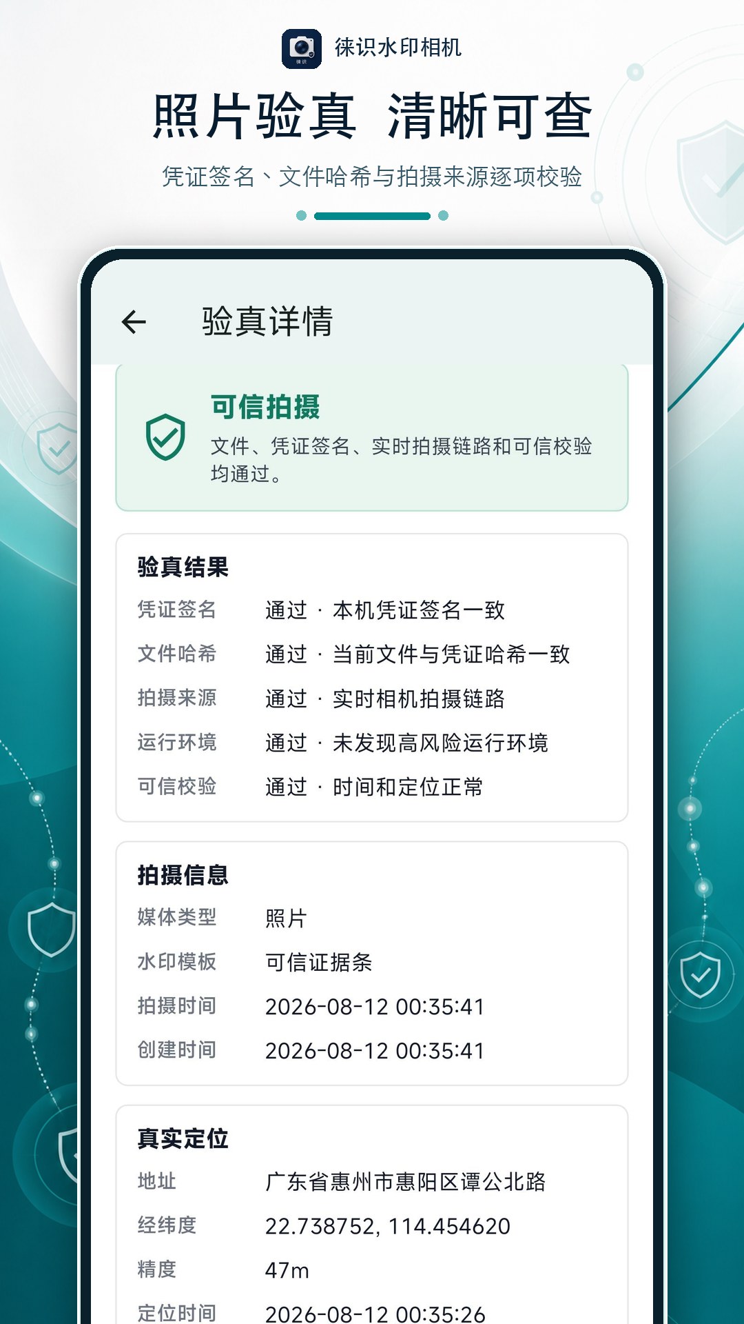 精彩截图-徕识水印相机2026官方新版