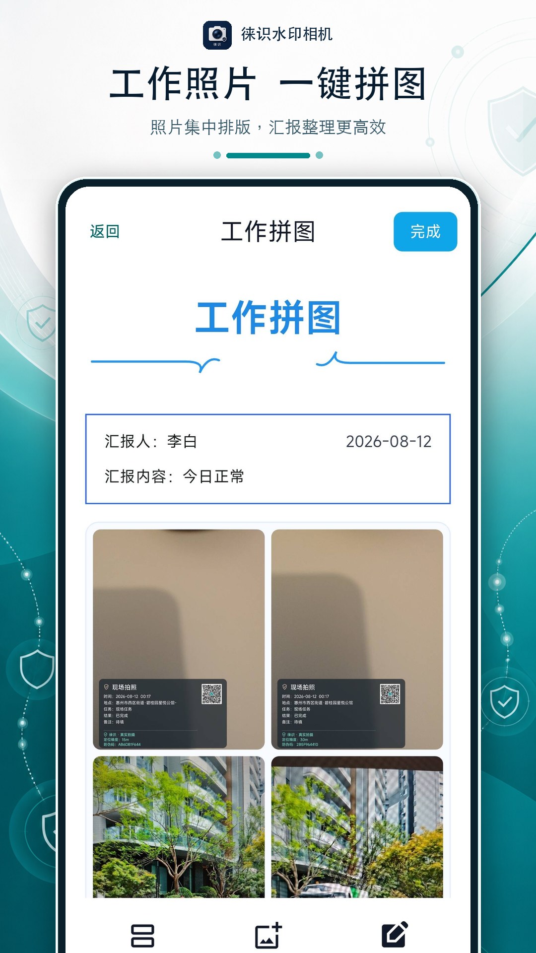 精彩截图-徕识水印相机2026官方新版