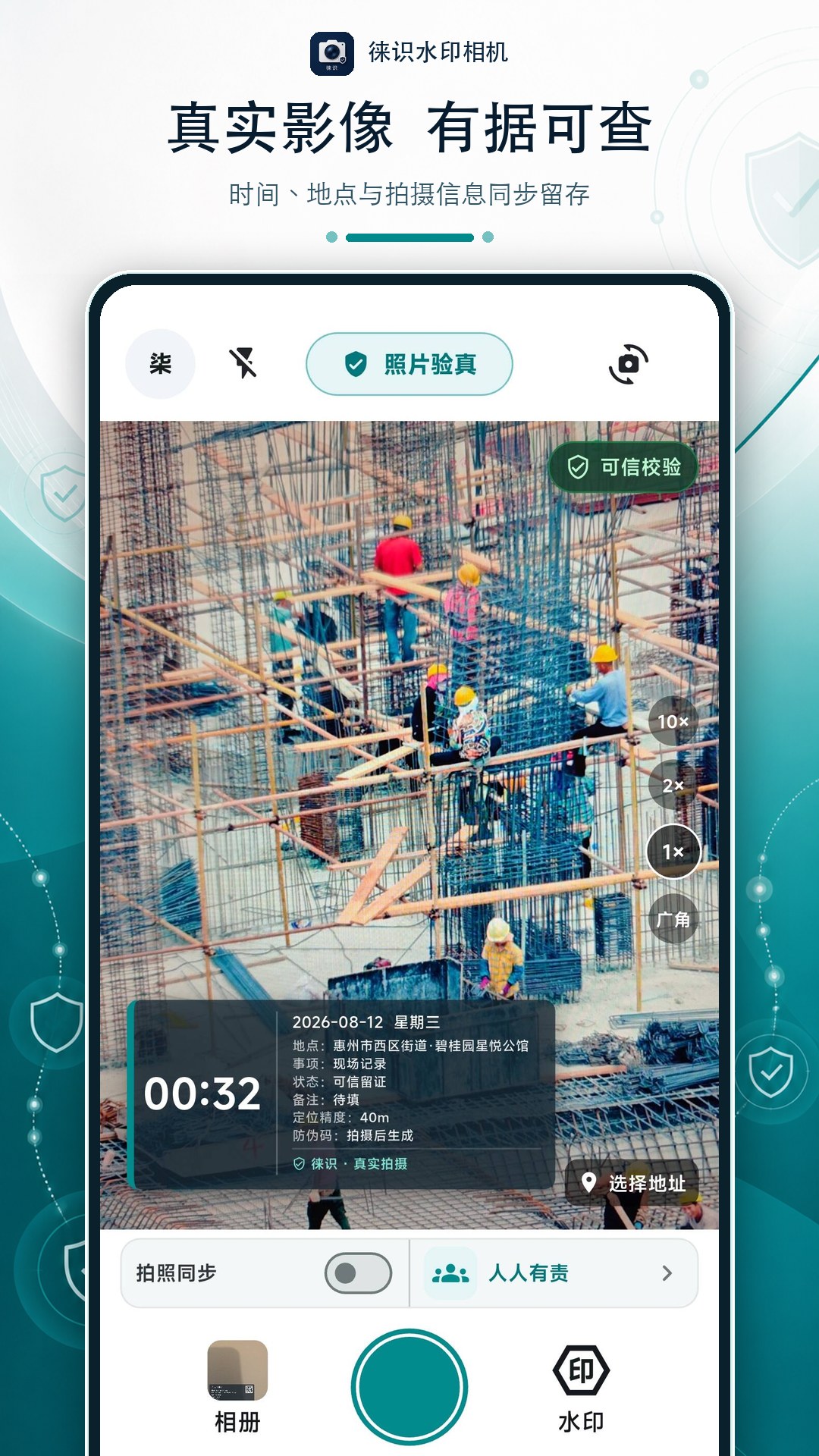 精彩截图-徕识水印相机2026官方新版