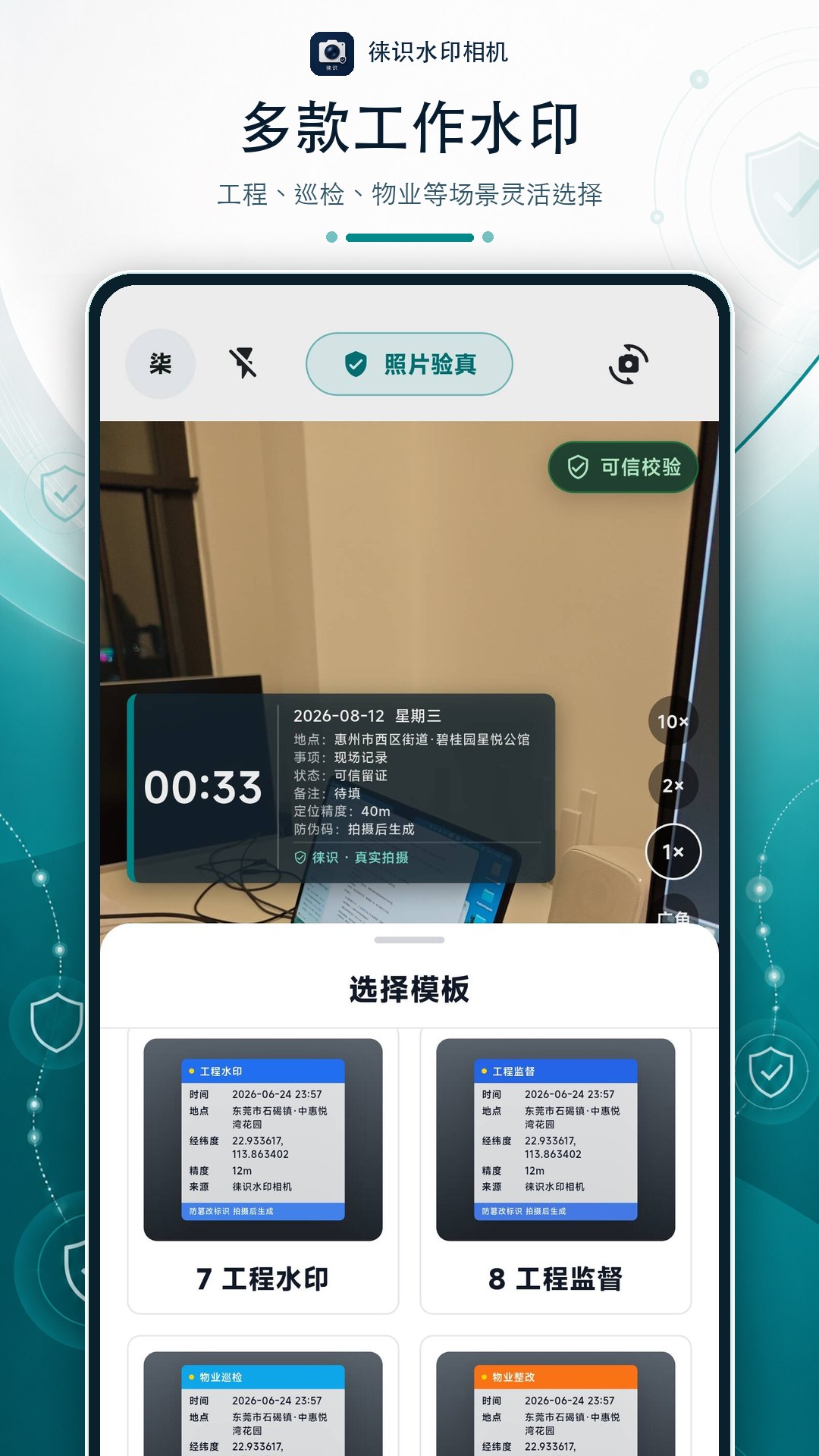 精彩截图-徕识水印相机2026官方新版