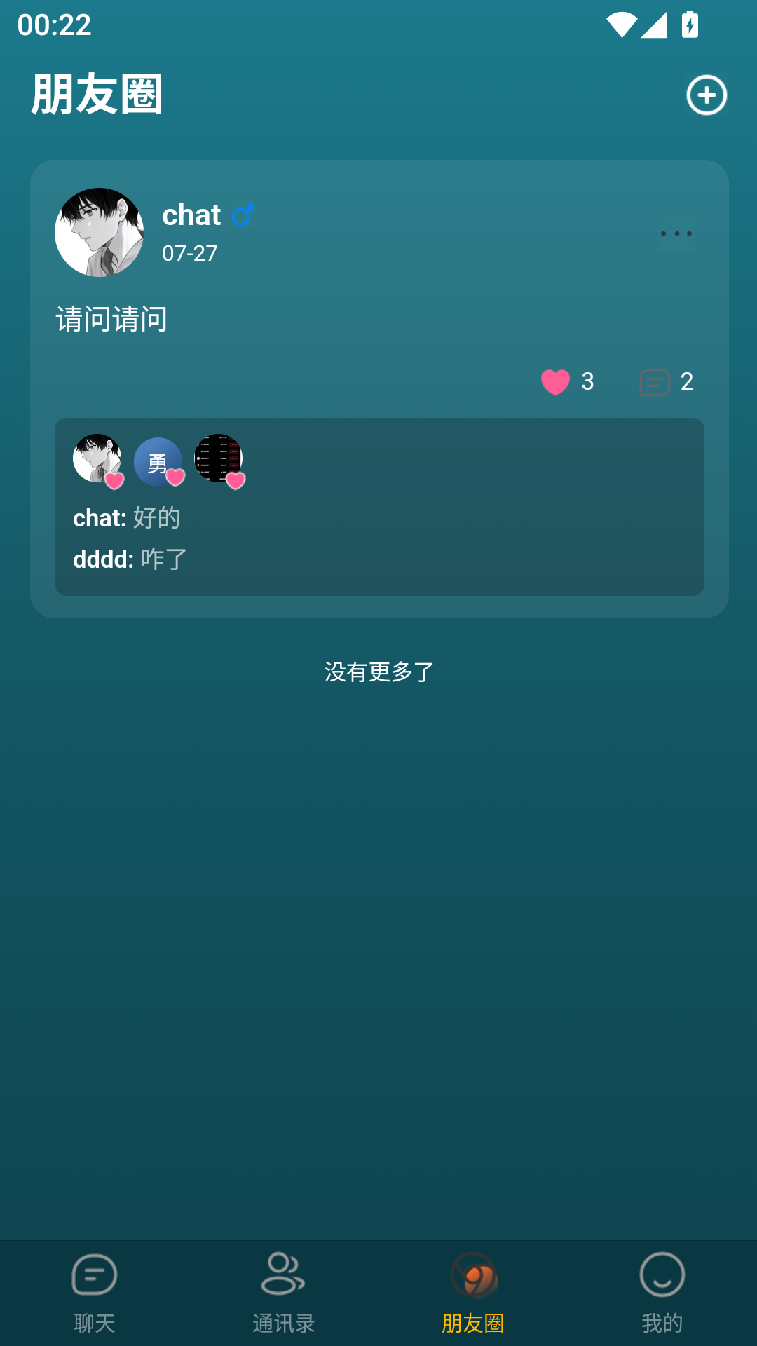 科途通 截图 3