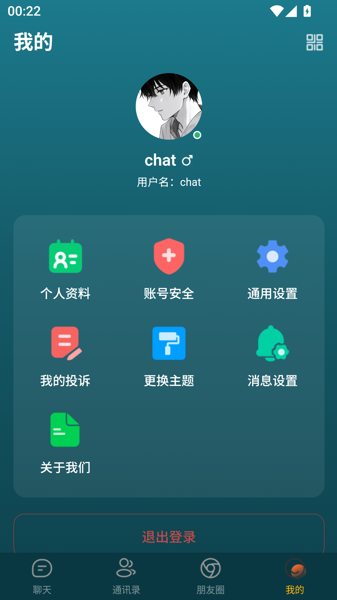 科途通 截图 4