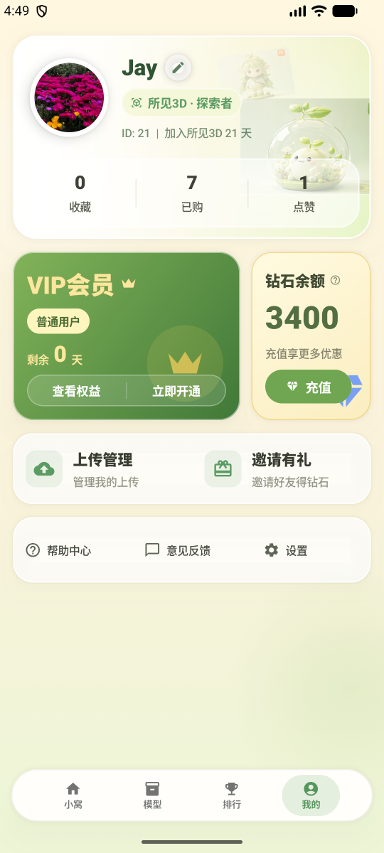 精彩截图-所见3D2026官方新版