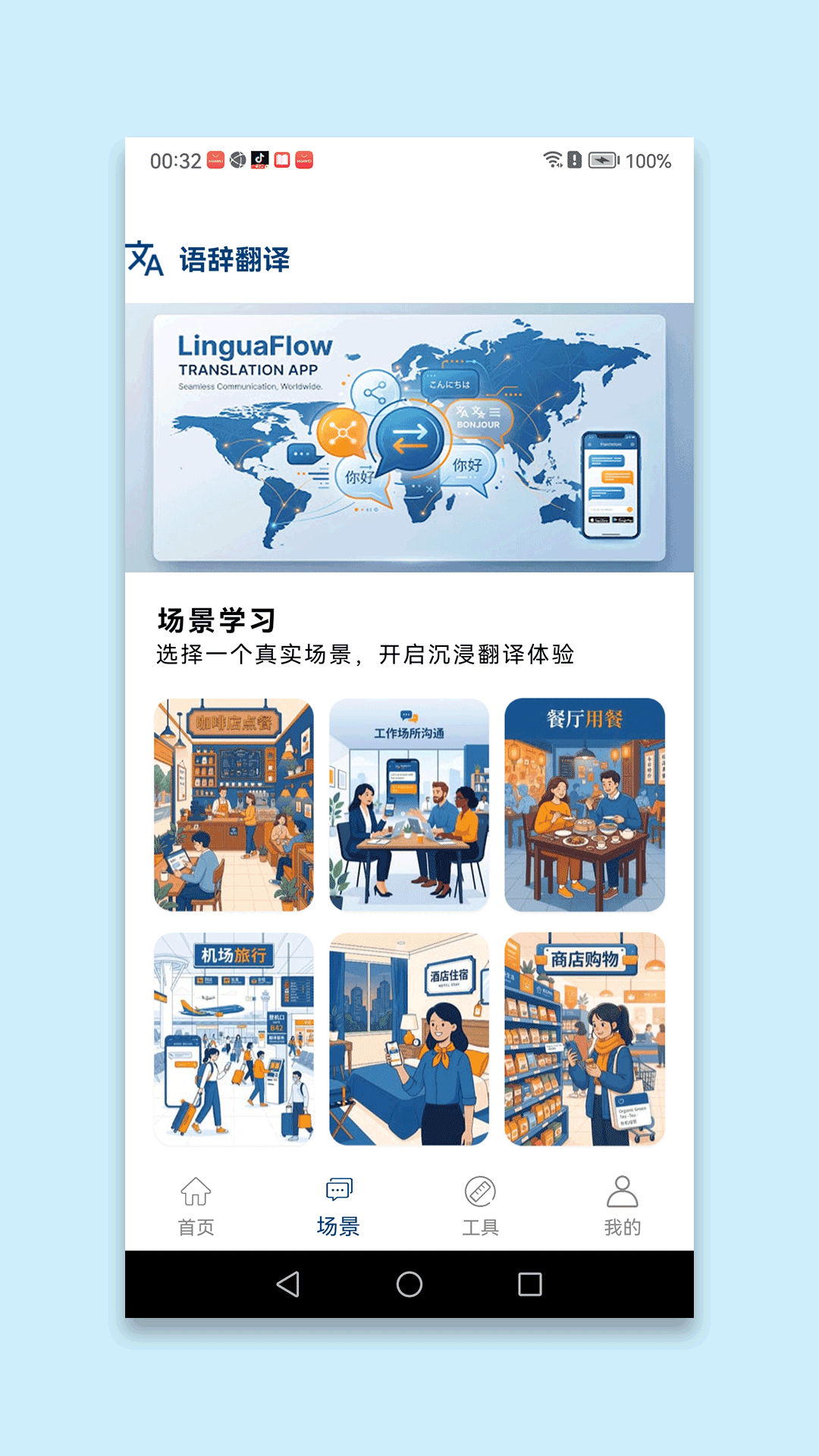 精彩截图-语辞翻译2026官方新版